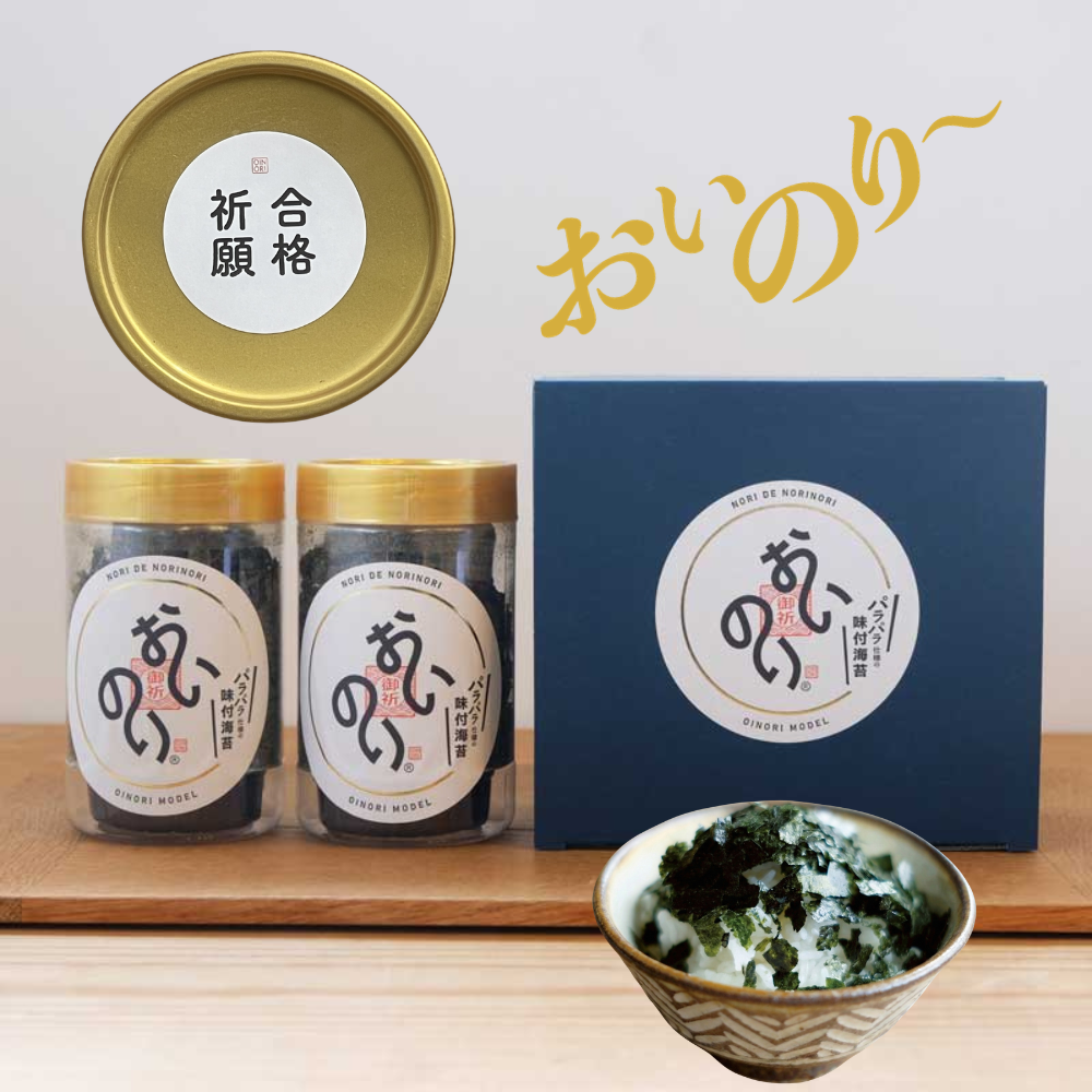 【箱入り２個セット】おいのり