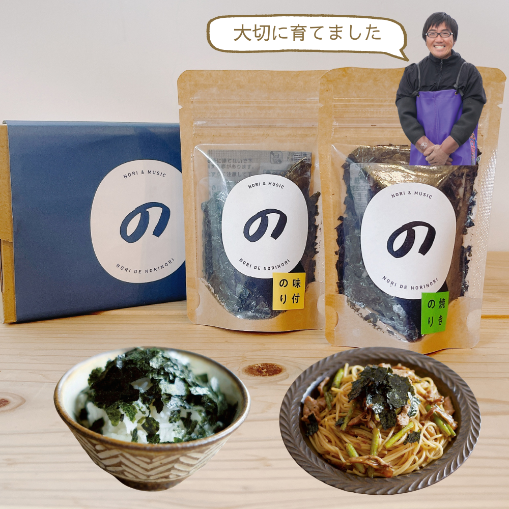 のりでノリノリ（味付のり・焼きのり）｜箱入り2個セット【有明海産】（クラフトタイプ）
