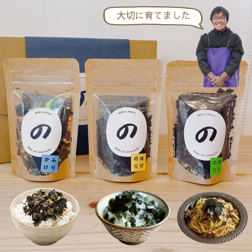 のりでノリノリ（ふりかけ・味付のり・焼きのり）｜箱入り3個セット【有明海産】（クラフト）