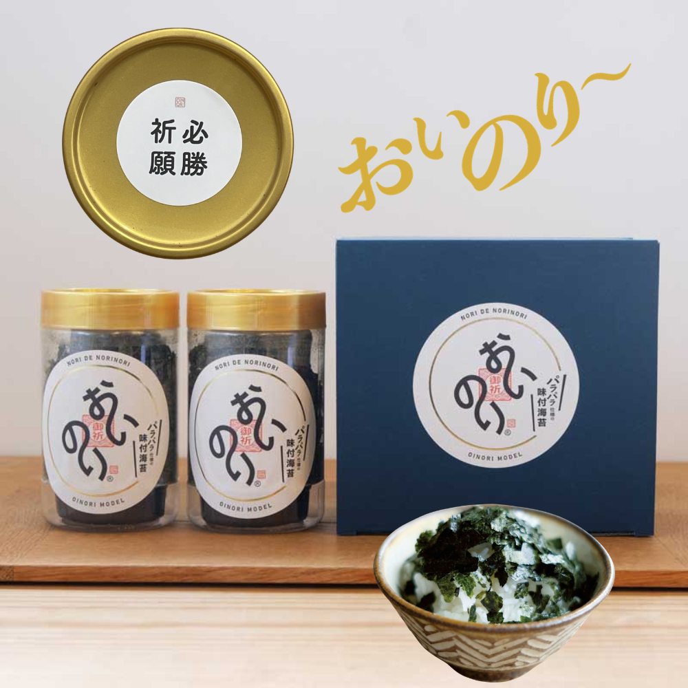 【箱入り２個セット】おいのり