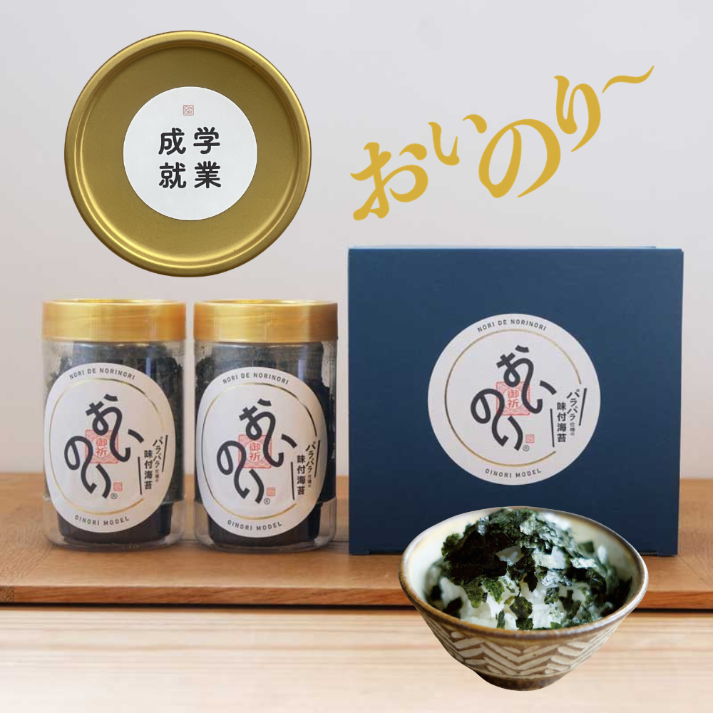 【箱入り２個セット】おいのり