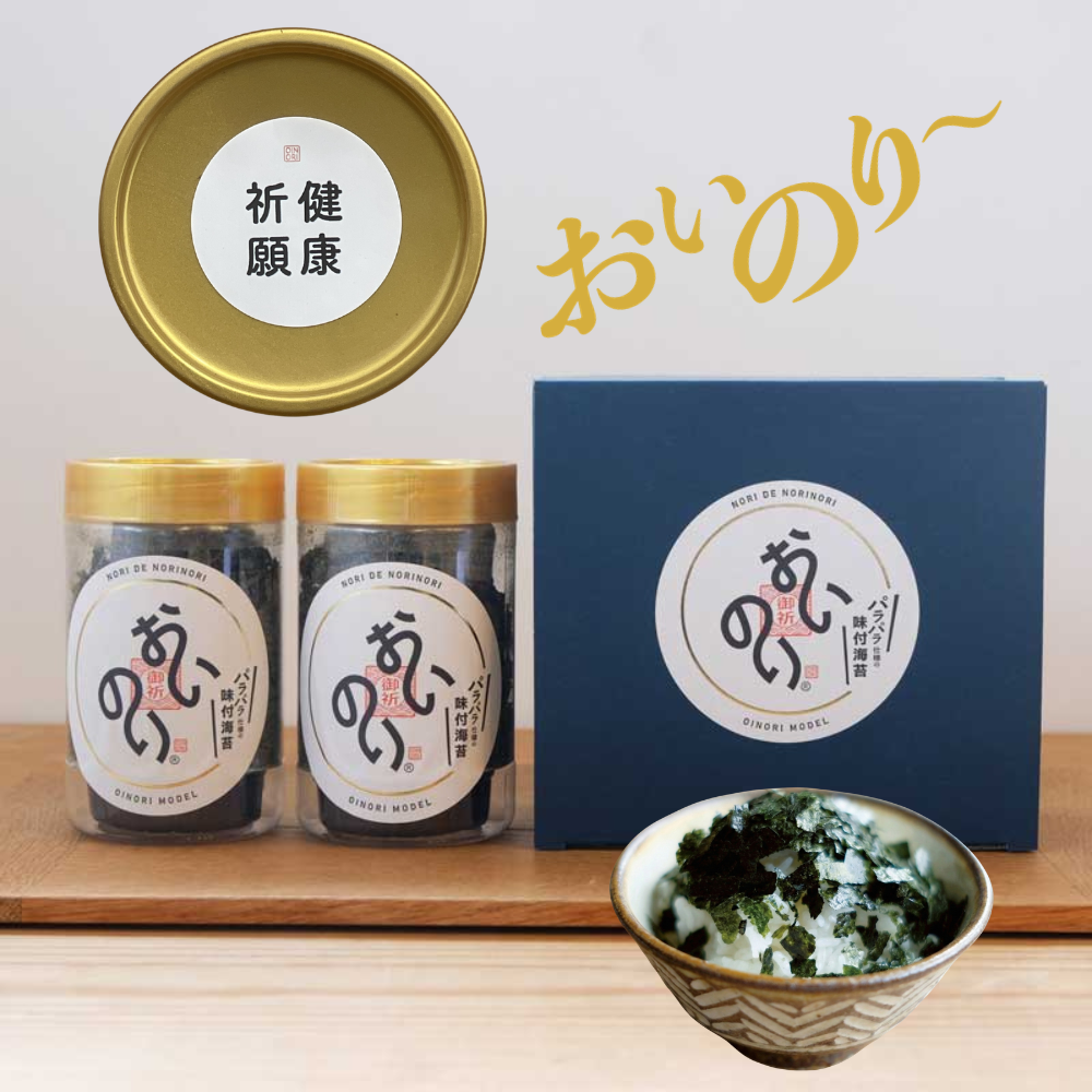 【箱入り２個セット】おいのり