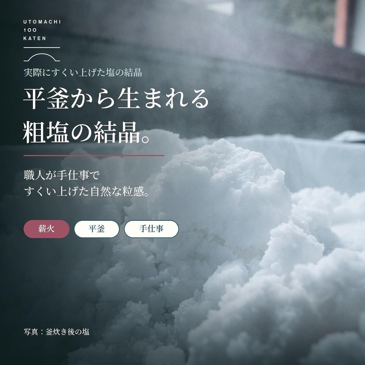 熊本・天草 五和町通詞島産　釜炊きの塩