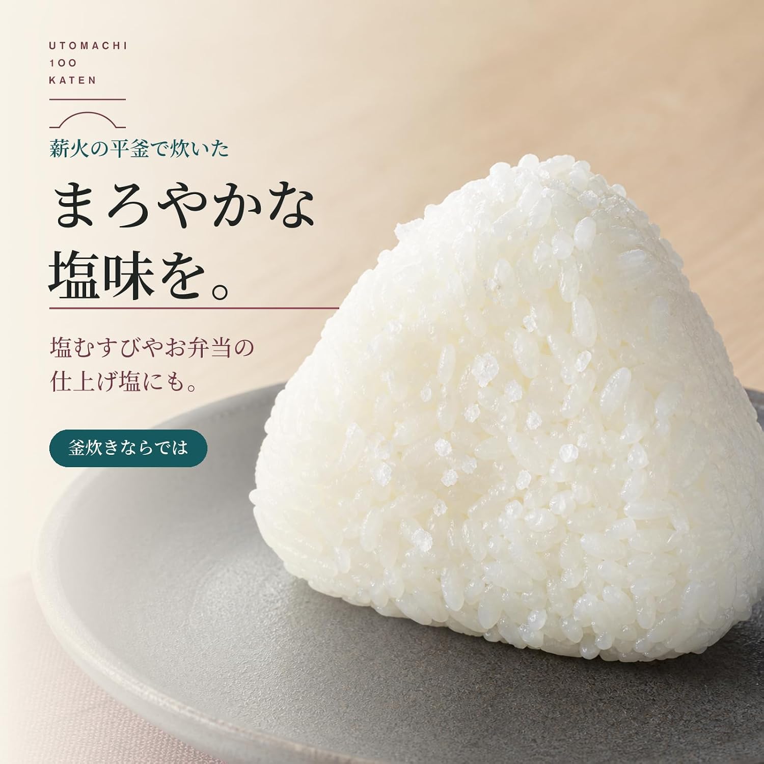 熊本・天草 五和町通詞島産　釜炊きの塩