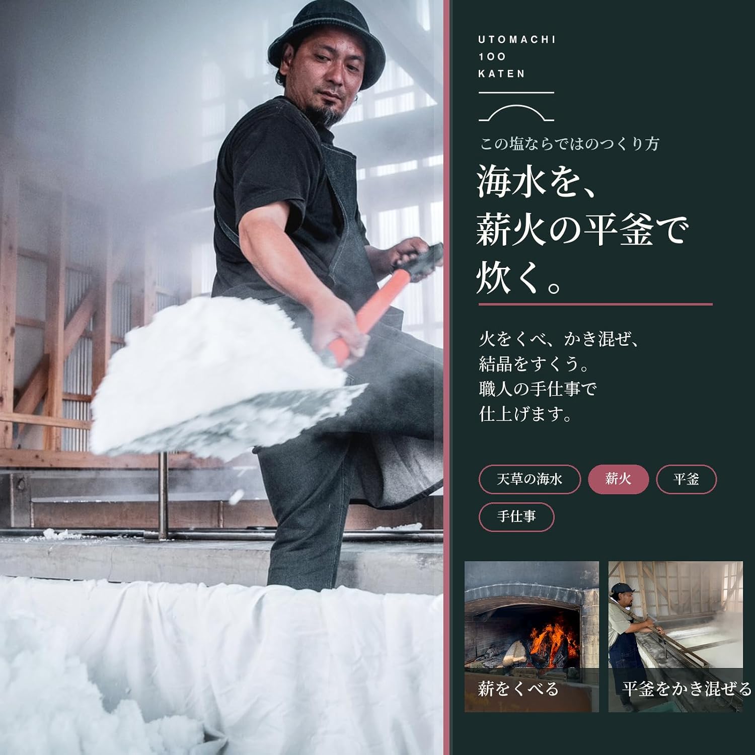 熊本・天草 五和町通詞島産　釜炊きの塩