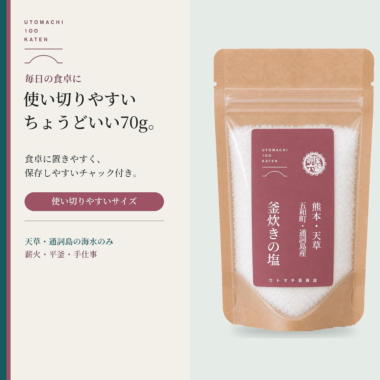熊本・天草 五和町通詞島産　釜炊きの塩