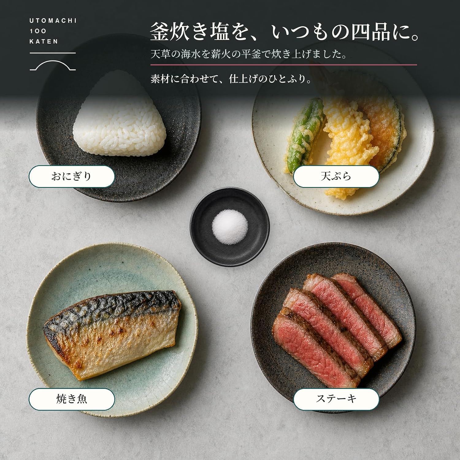 熊本・天草 五和町通詞島産　釜炊きの塩